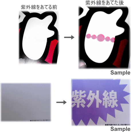 紫外線偏光インク印刷サンプル 紫外線偏光インク印刷サンプル
